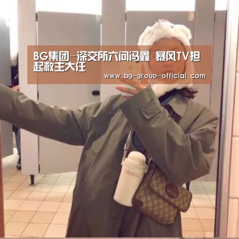 BG集团官网