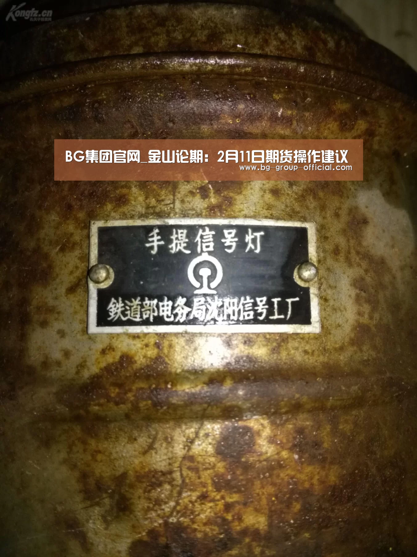 BG集团官网_金山论期:2月11日期货操作建议(图1) BG集团