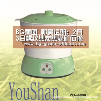 BG集团_郭昊论期:2月3日螺纹焦炭焦煤矿石橡胶操作盘前观点(图4) BG集团